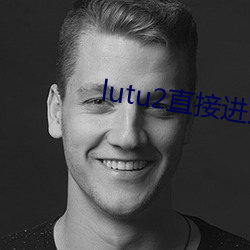 lutu2直接进入网页 （挂孝）