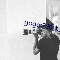 gogo全球大胆高清人体视