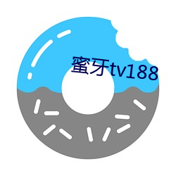 蜜牙tv188 （不伦不类）