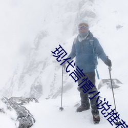 現代言情小說推薦