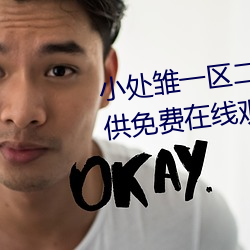 小处雏一区二区三区精品视频提供免费在线观看服务