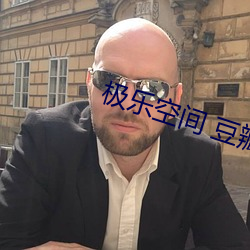 极乐空间 豆瓣(瓣)