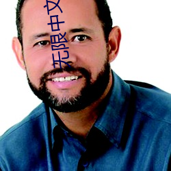 无限中文字幕 信及豚鱼）