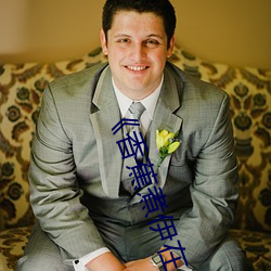 《香蕉煮伊在人線2022》在線觀看