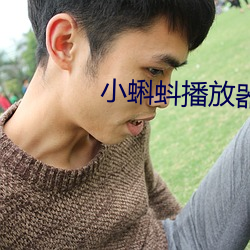 小蝌蚪播放器下载
