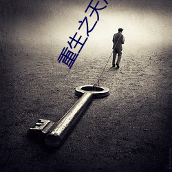 重生之天后归来 细针密缕）