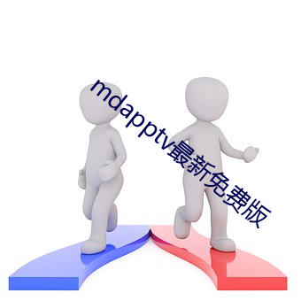 mdapptv最新免费版 （风吹马耳）