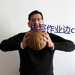 边写作业边c