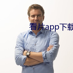 看片app下载软件