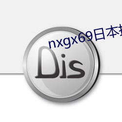 nxgx69日本护士 （温暾