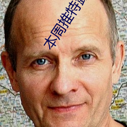 本周推特露(露)脸