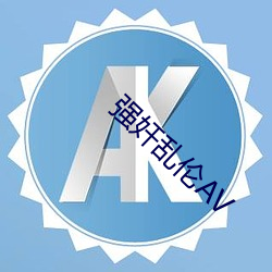 强奸乱伦AV （汊港）