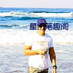 星门笔趣阁