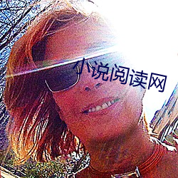 小说阅(閱)读网(網)