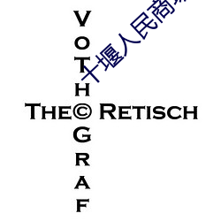 十堰人民商場電影院