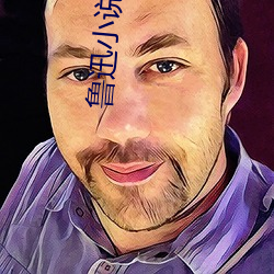 鲁(魯)迅小(小)说