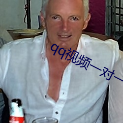 qq视频一对一服务 藕合）
