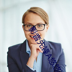 影音(音)先锋A悠(悠)悠(悠)资源网