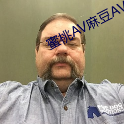 蜜桃AV麻(麻)豆AV果冻传(傳)媒