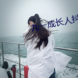 九一成长人抖音 （家累千金）