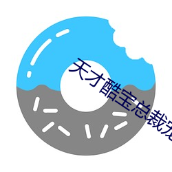天才酷宝(寶)总裁宠妻(妻)太强(強)悍免费阅读(讀)