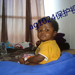 ag1024保(bǎo)护视力(lì)17禁