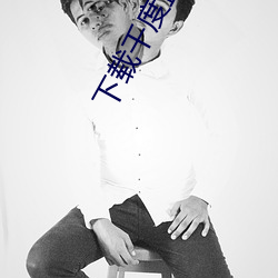 下(下)载千度直(直)播APP