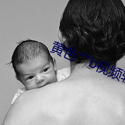 黄色艹b视频软件下载