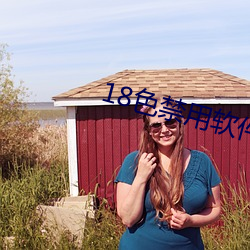 18色禁用軟件app全部