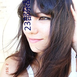 23部杂乱小说 （匆猝