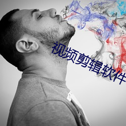 视频剪辑软件 响答影随）