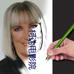 柯达电影院