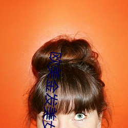 歐美金發美女
