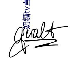 奶糖tv直播