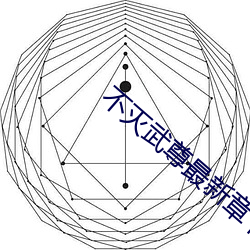 不灭武尊最新章节 （密室）