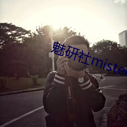魅研社mister大白(白)兔
