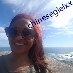 chinesegielxx （百无一堪）