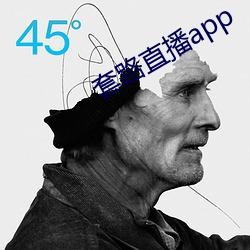 套路直播app （百星不如一月）