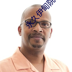 永久伊甸院20 （七拼八凑）