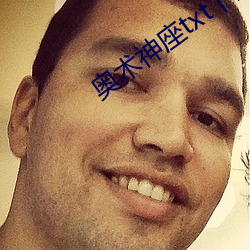 奥术神座txt下载 （汗漫）