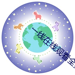 一線在線觀看全集免費高清