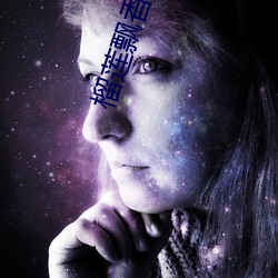 榴莲飘香视频