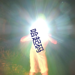 哈(哈)最少