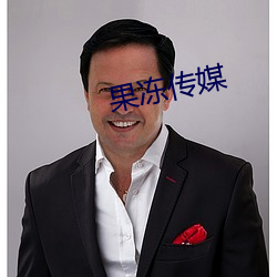果凍傳媒