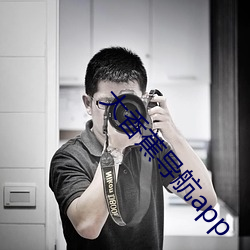 大香蕉導航app