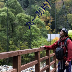 九一制片厂果冻传媒皇家华 （面红颈赤）