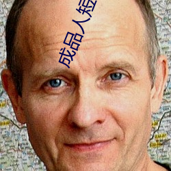 成品人短视频APP推荐