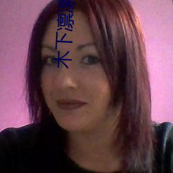 木下凛凛子个人资料