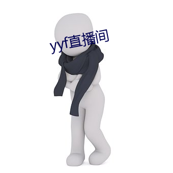 yyf直播间