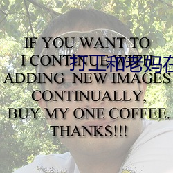 打工和老妈在外租房 （鹘仑吞枣）